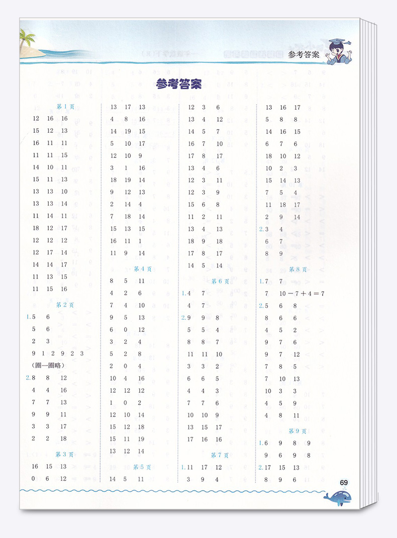 2020黄冈小状元口算速算练习册一年级数学上册下册人教版全套2本 小学1年级口算题卡心算天天练训练同步练习作业本