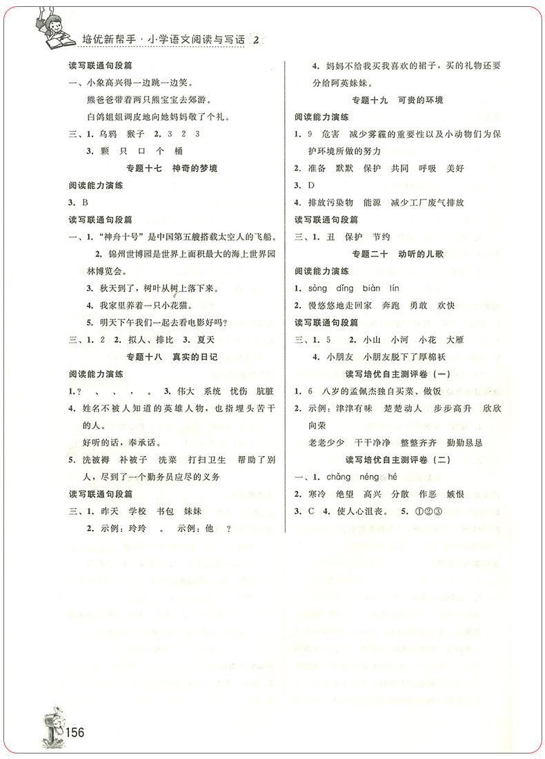 正版培优新帮手小学语文阅读与写话二年级上册下册