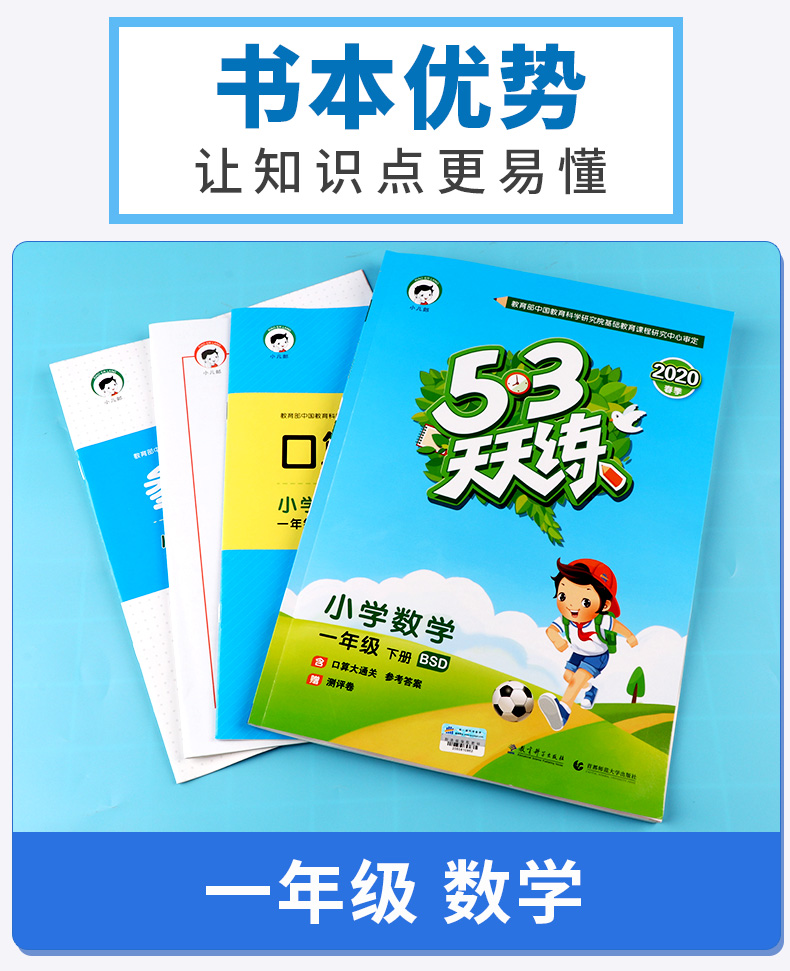 2020春季 5.3天天练一年级下册数学北师大版 1年级下同步练习测试题作业本复习资料辅导书 曲一线53口算速算计算训练教辅训练册