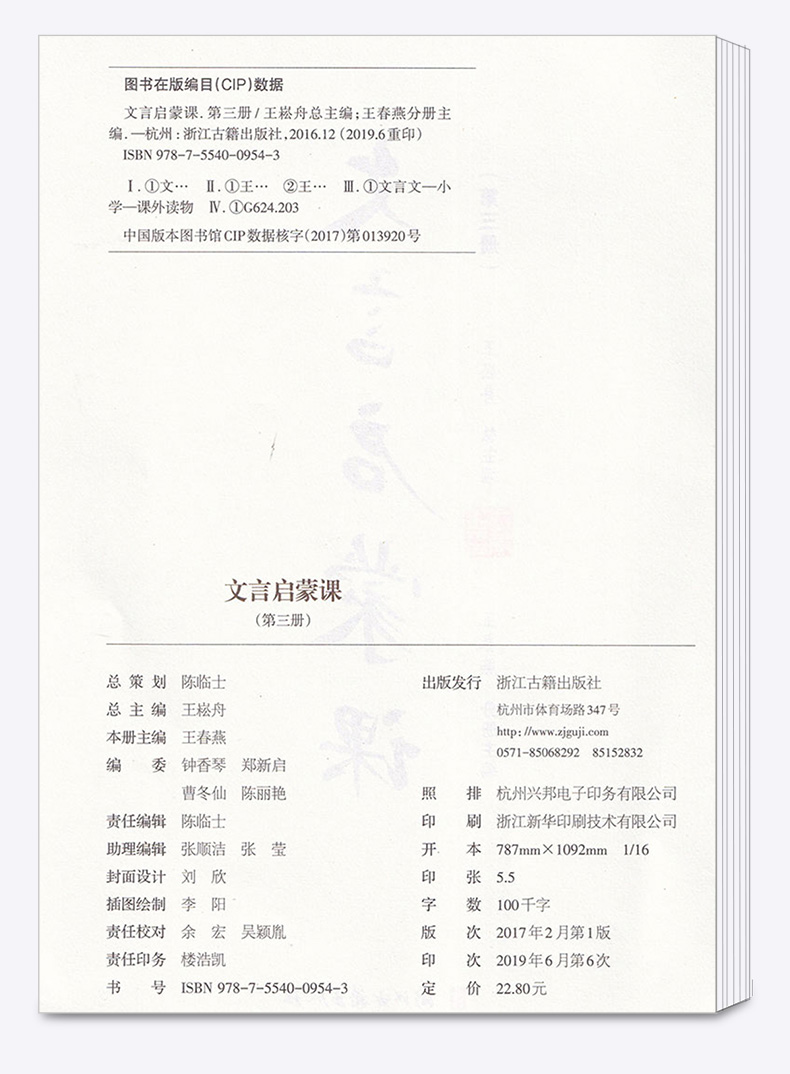 2020新版 小学文言启蒙课第三册王崧舟注音注释小学生必备一1二2三3年级语文国学经典文言文阅读全解训练赏析趣味小古文必背书籍
