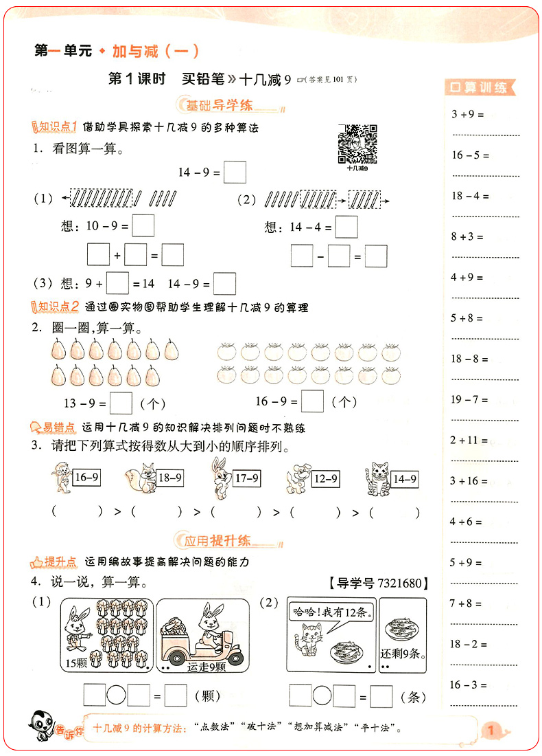 2020新版典中点一年级下册数学北师版北师大