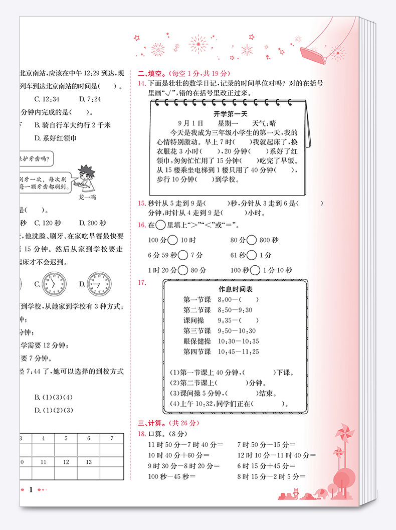 2020秋新版部编版黄冈小状元达标卷三年级上语文数学英语卷子人教版全套小学3年级上册同步训练试卷小学生考试卷单元期末测试黄岗