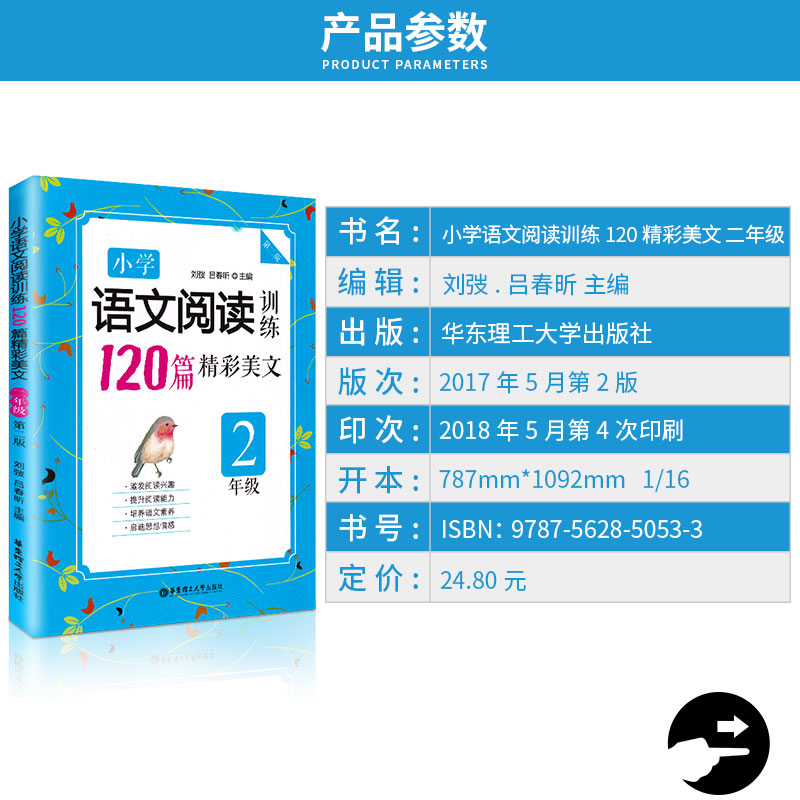 二年级小学语文阅读训练120篇精彩美文第二版 阅读拓展写作思路提升阅读理解强化练习 小学生2年级上下册现代文课外阶梯阅读