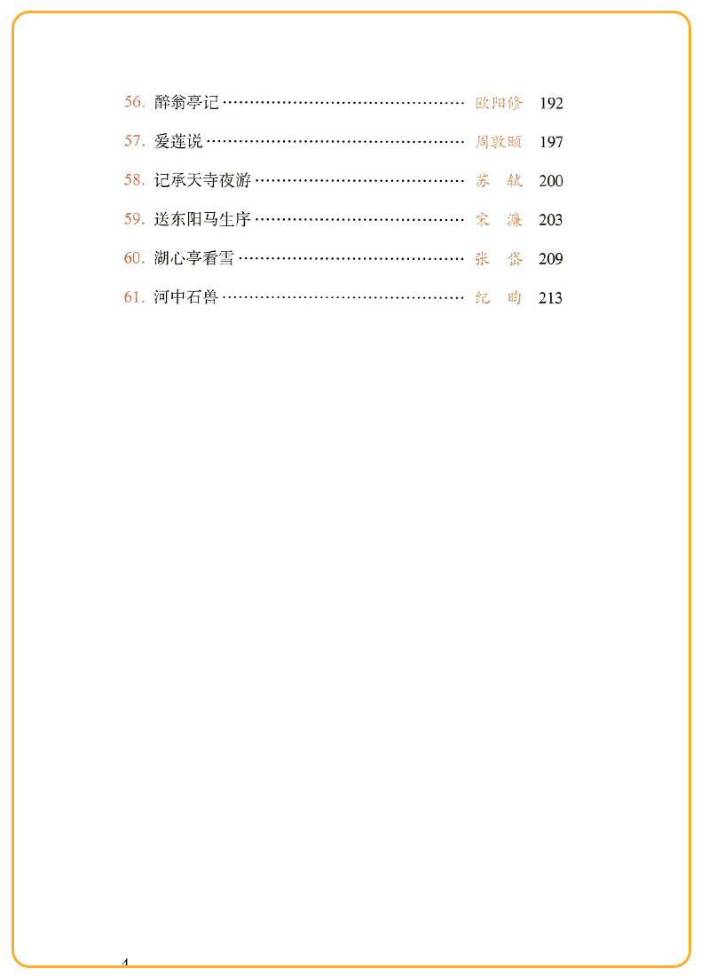 2020新版初中必背古诗文61篇部编版初一初二初三教材同步讲解古诗词古诗文和文言文解一本通七八九年级总复习资料辅导书人教版68所