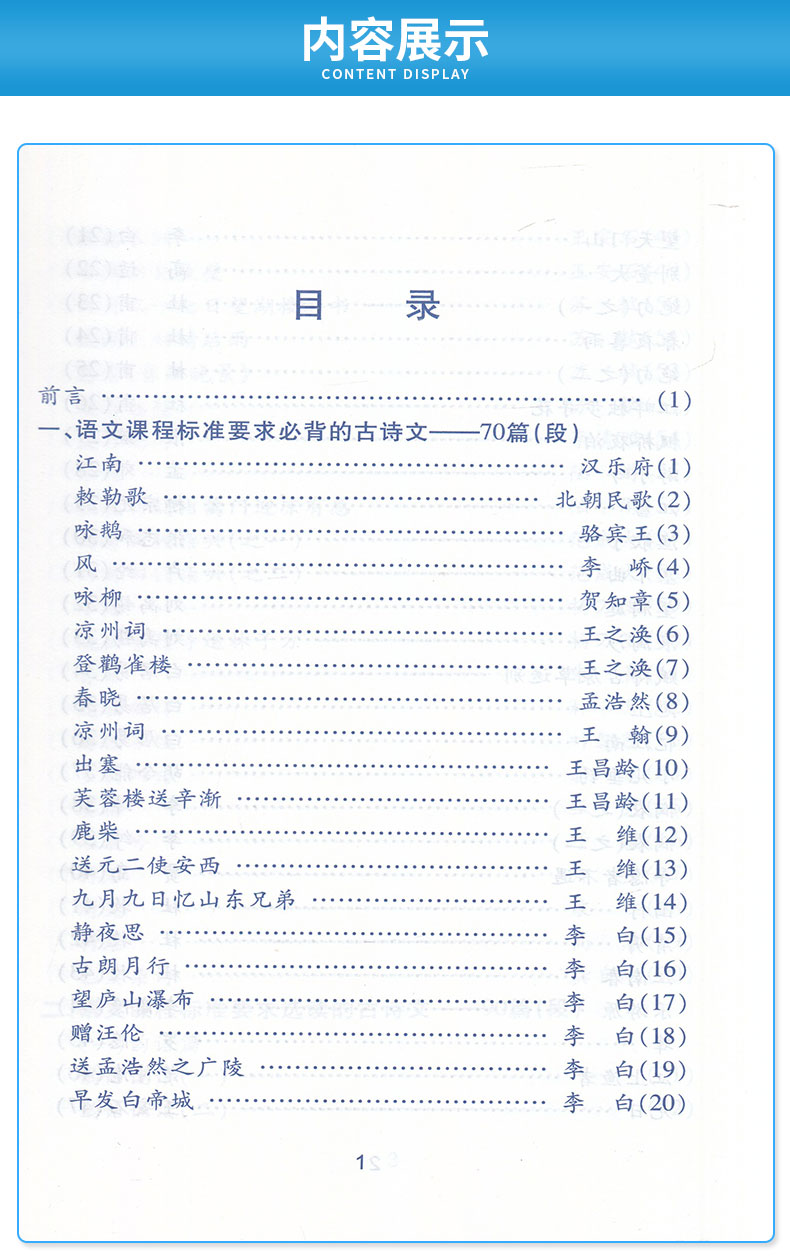 小学生古诗文必读70+90 宁波出版社 1-6年级适用 语文古诗翻译赏析教辅辅导大全训练练习同步课文课外阅读工具书/正版