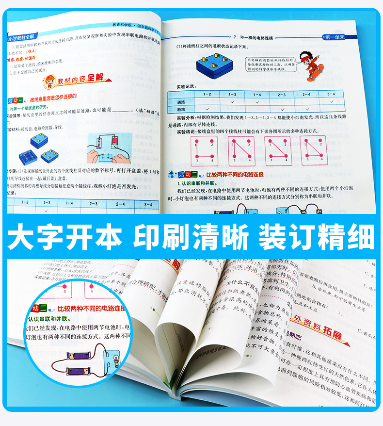 2020新版 小学教材全解四年级下册科学教科版薛金星小学生4年级下课本同步讲解训练学习辅导复习资料练习册教材解读全解科学书全练