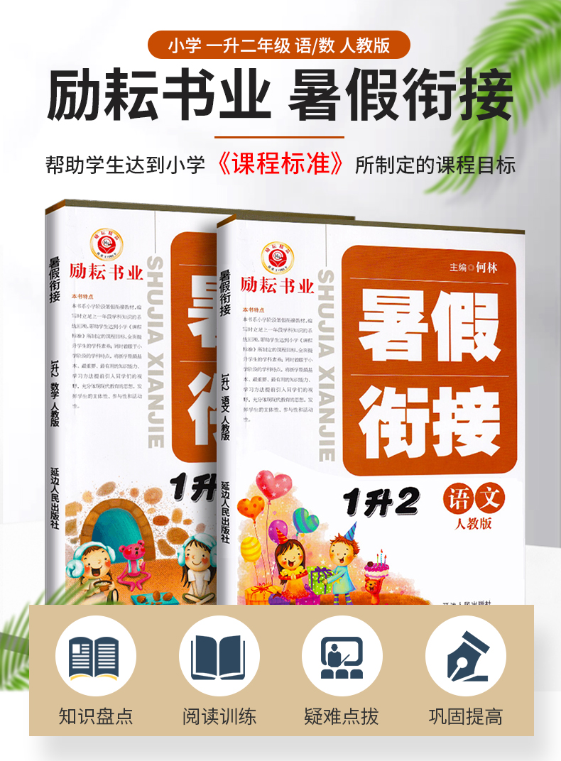 2020新版励耘书业暑假衔接1升2语文数学人教版作业全套小学一年级下册升二年级上册复习预习作业本教材训练练习册暑期测试题一升二