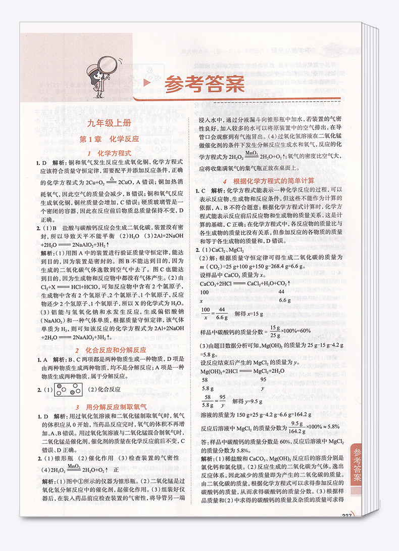 2021新版 中学教材全解 科学九年级全一册华师教版 初中配套课本教材解读 初三中学生同步练习全解全析课程讲解训练辅导总复习资料