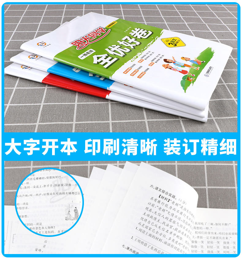 2020新版阳光同学三年级上册全优好卷语文数学英语人教版部编版试卷全套小学生3年级上卷子一线名师课本同步训练题单元期末测试卷