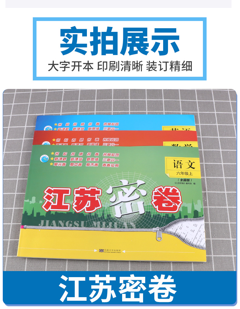 2020新版秋江苏密卷六年级上册语文通用数学苏教英语译林江苏版全套3册全国部编套装教材同步练习期中期末试卷6年级上训练小学教辅