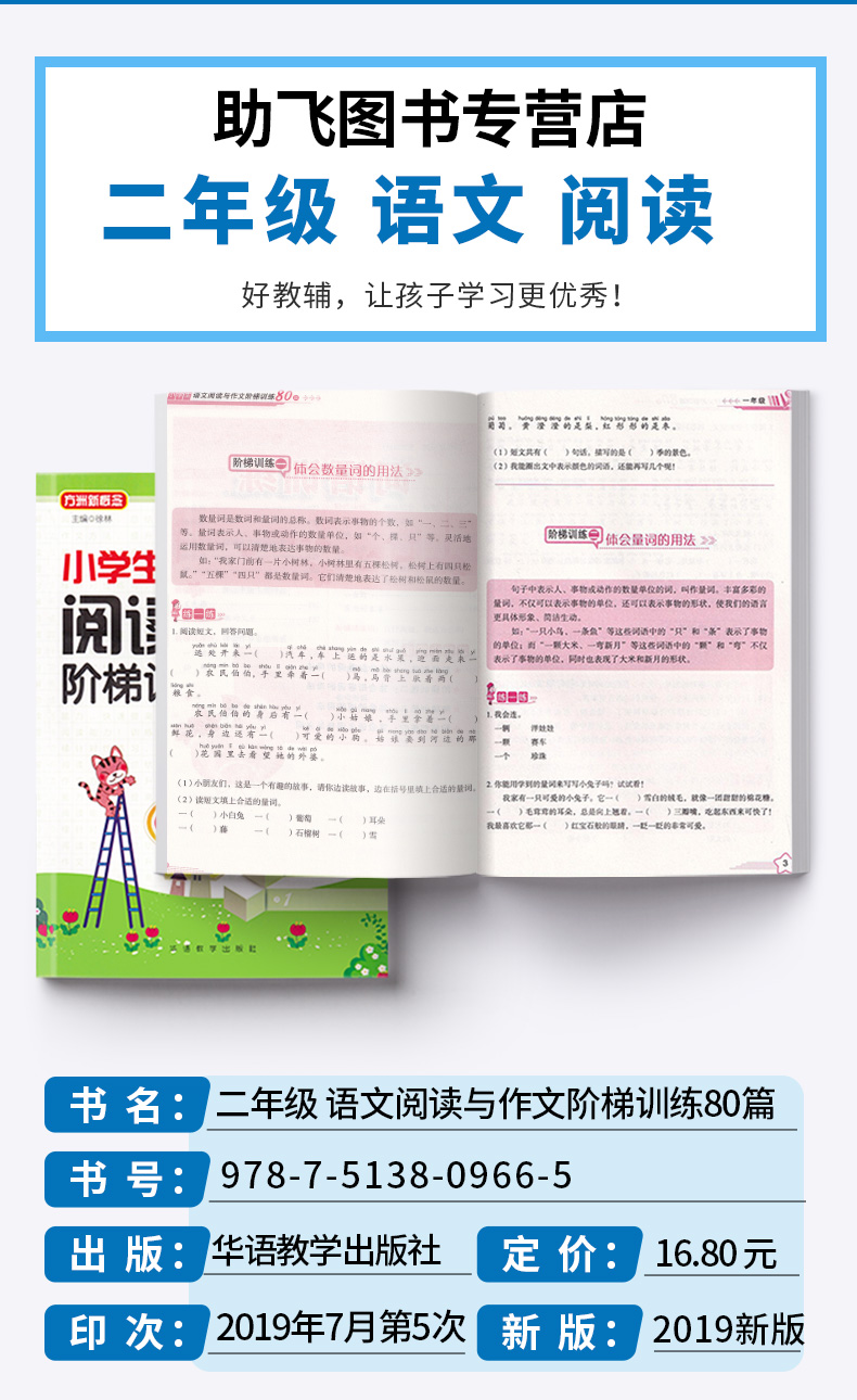 【全新包邮】方洲新概念 小学生语文阅读与作文阶梯训练80篇二年级 小学2年级上册下册同步作文阅读辅导写作/正版z
