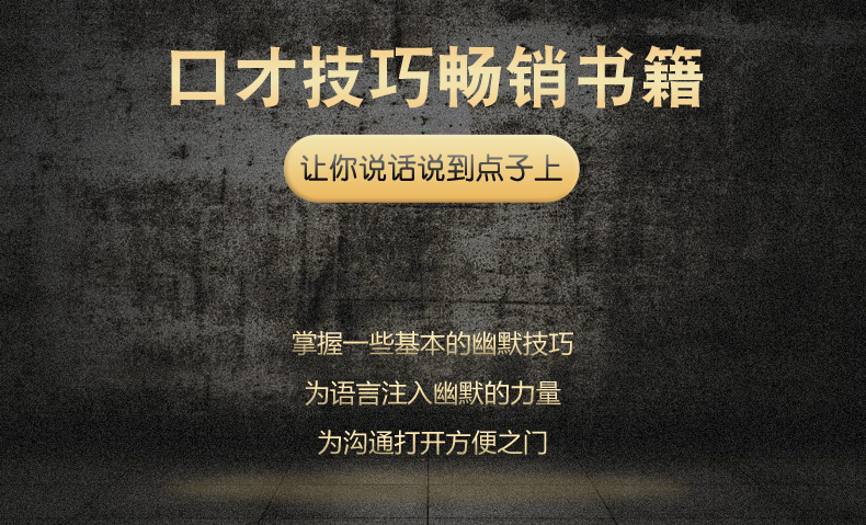 会幽默 全世界都欢迎你社交处事职场人际交往幽默聊天说话技巧的书 语言艺术沟通书籍演讲谈判说话办事逻辑思维 幽默口才训练书籍