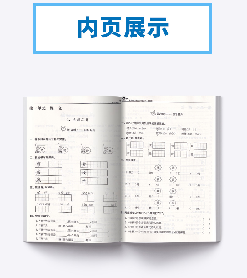 2020新版 金三练二年级下册语文全国版 小学生2年级同步教材单元阶段归类复习金3练期中期末练习卷辅导资料