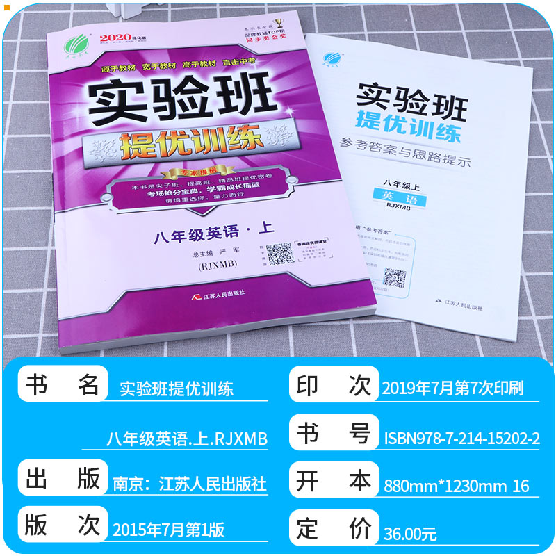 2020新版 实验班提优训练八年级语文数学英语上册人教版全套3本 初中8上同步练习作业本辅导资料初二期中期末总复习测评卷春雨教育
