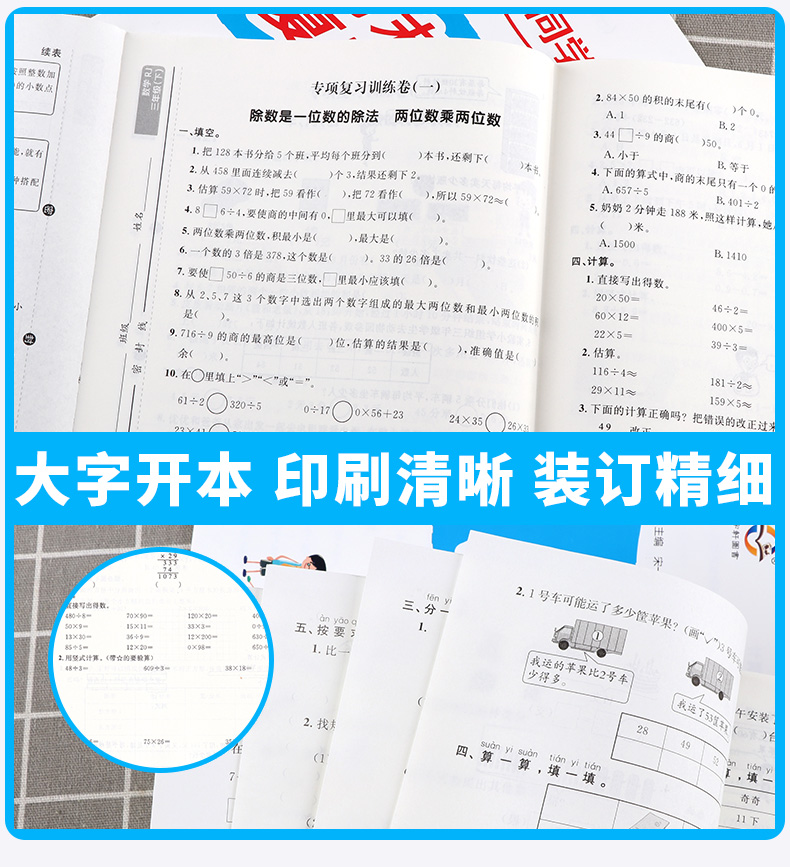 2020新版 阳光同学期末15天冲刺复习100分三年级下册数学人教版 小学生3年级下同步教材专项练习册总复习资料考试卷卷子