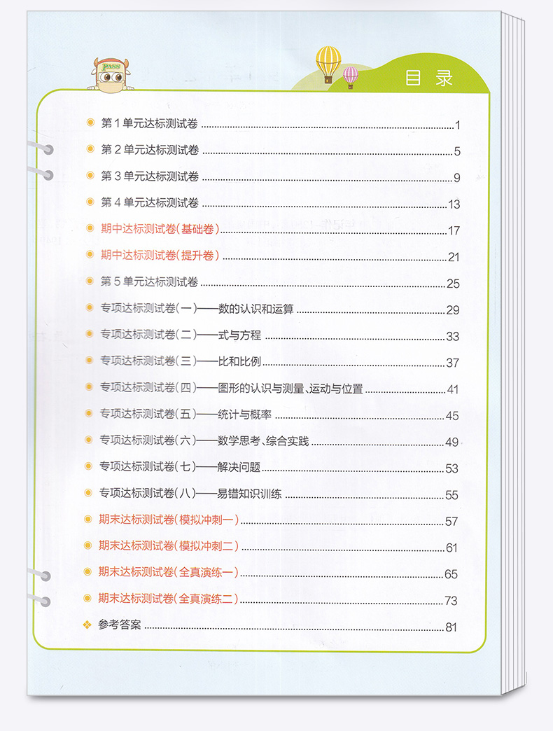 2020新版 小学学霸冲A卷数学六年级下册部编版人教版 pass绿卡 小学生6年级下教材同步练习试卷测试卷期末冲刺题卷子