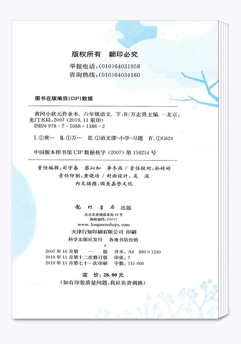 2020新版 黄冈小状元作业本六年级下册 语文+数学+英语共3本 人教版 新修订 小学6年级辅导书 总复习资料 同步练习测试教辅/正版