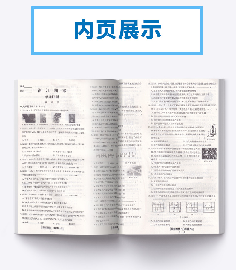 2020新版 浙江期末八年级下册科学华师大版 励耘书业初中初二8年级下浙江省各地期末试卷精选 总复习同步训练考试卷子模拟卷测试卷