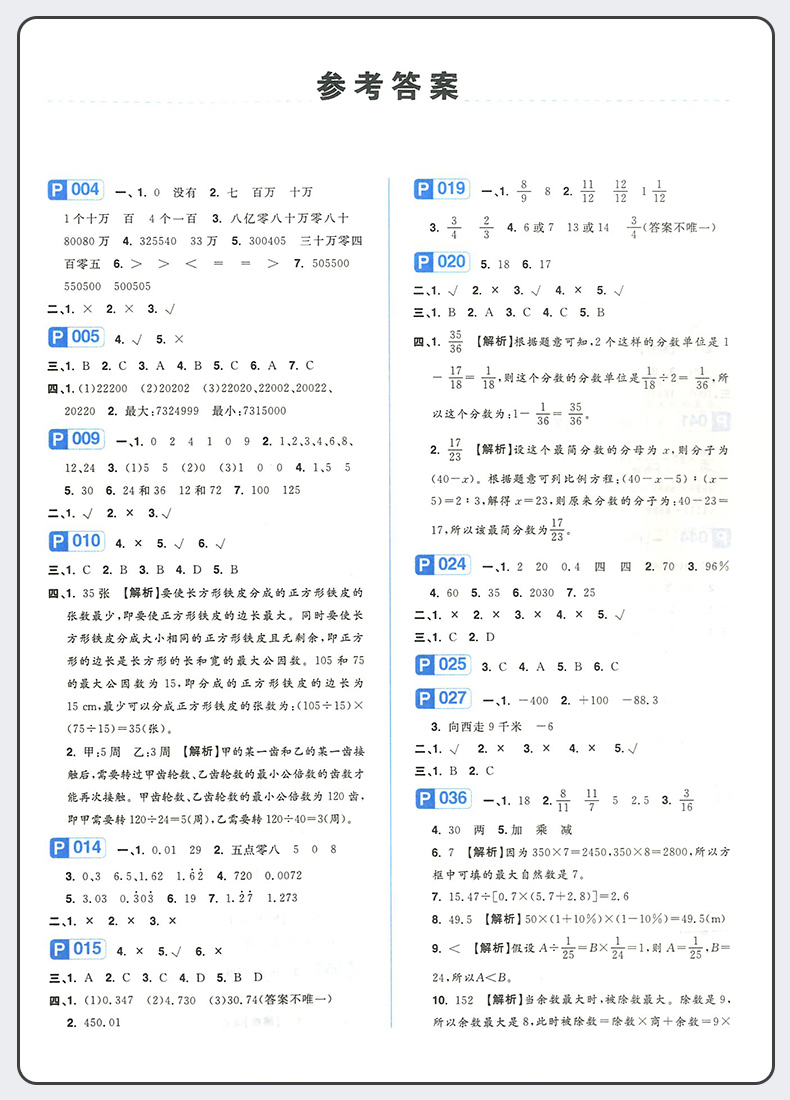 2021新版一本小学知识大盘点数学 开心小升初总复习考点基础知识大全