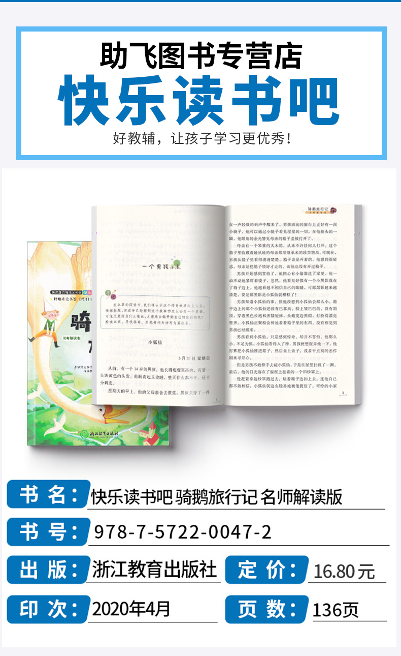 2020新版 骑鹅旅行记名师解读版六年级下册 快乐读书吧 小学6年级下儿童课外指定书小学生阅读必读经典书目浙江教育出版社