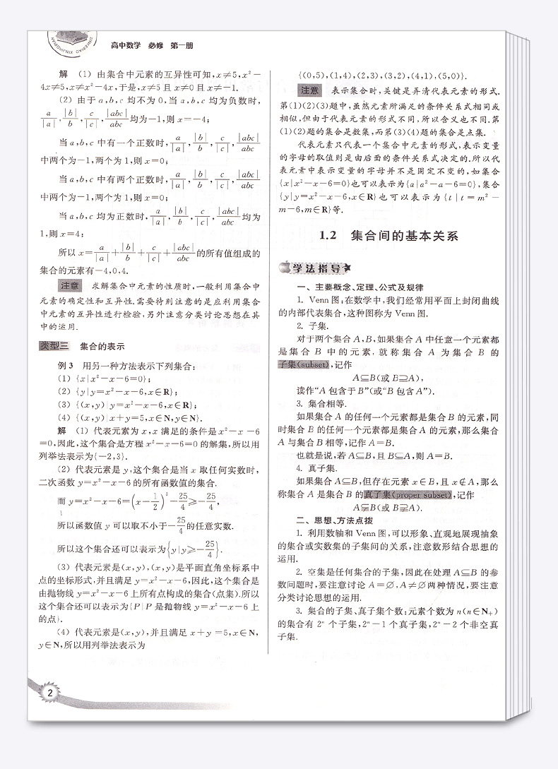2021新版 新精编.高中数学.必修第一册. 练习教辅书籍高一同步练习提优 高中数学浙江教育出版社