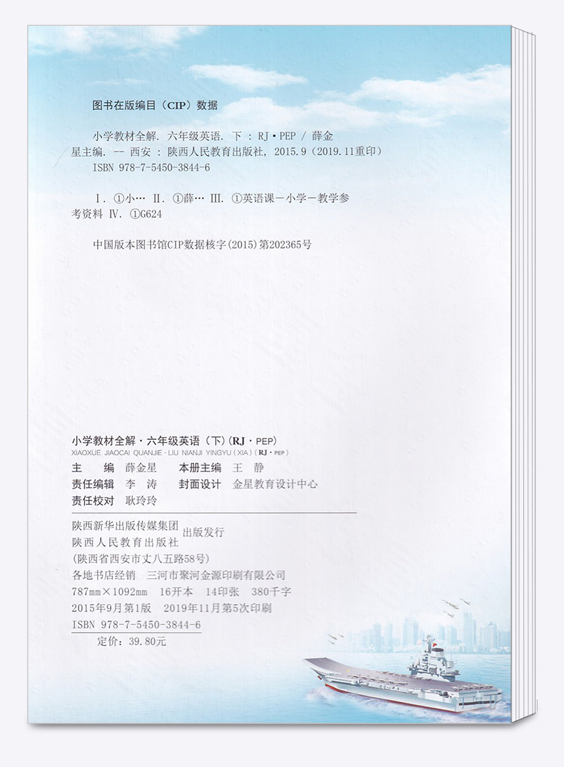 2020新版 小学教材全解六年级下册语文数学英语人教版科学教科版 6年级下课本讲解全解全析 同步训练单元练习辅导资料工具书/正版