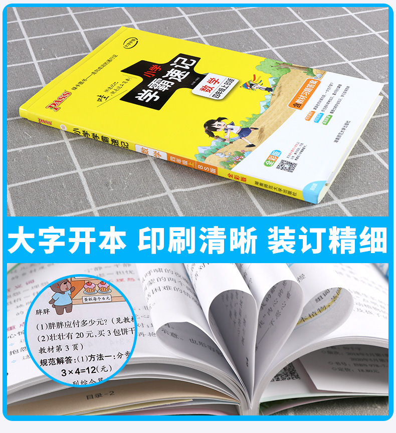 2020新版小学学霸速记数学四年级上册人教版4年级同步训练辅导资料思维训练公式定律手册知识大全预复习练习册题