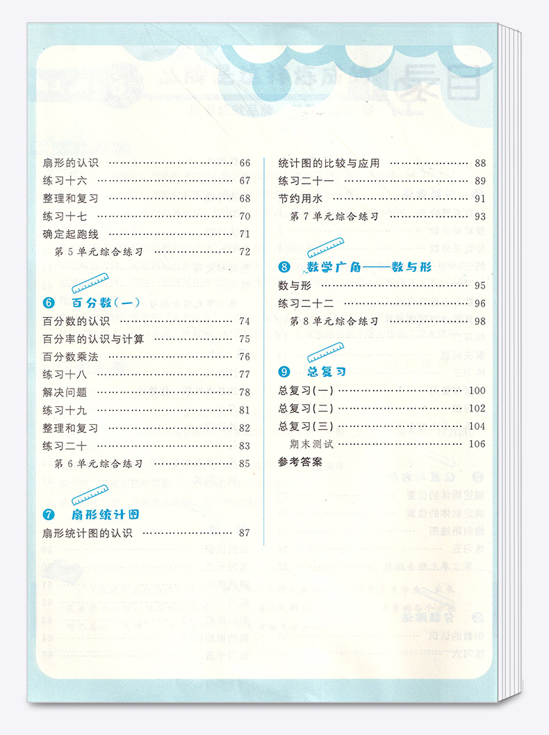 2020新版 孟建平六年级上册数学课时精练人教小学6年级同步训练课时作业本一课一练专项练习册单元测试卷随堂测试题天天练学习资料
