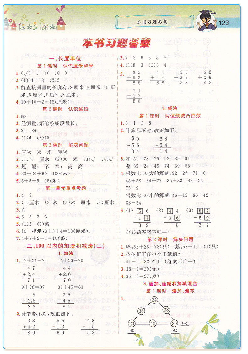 2020新版 黄冈小状元数学详解二年级上册人教版 小学同步讲解类教师备课必备