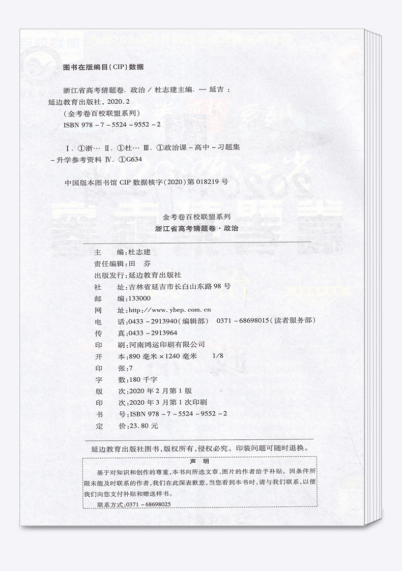 2020新版 3年重点初中招生考试及2020年模拟测试试卷精选英语 小考必备金卷王全国通用 适用于小升初毕业考试/正版