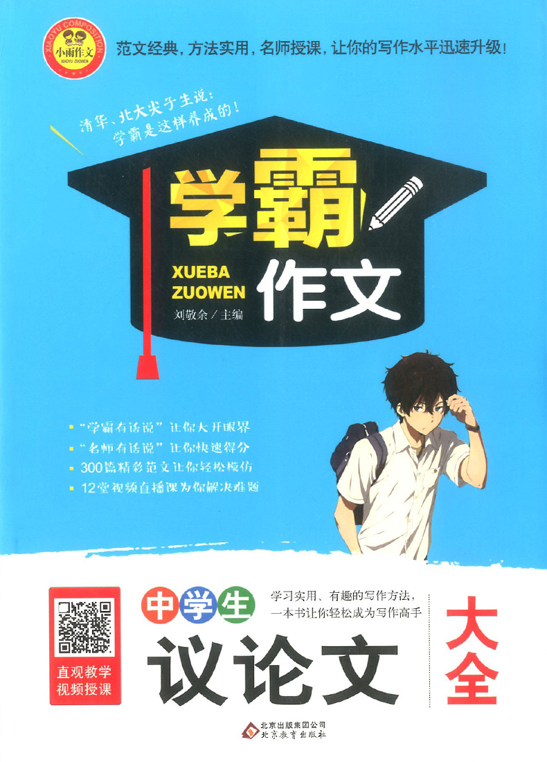 学霸作文中学生议论文大全七八九年级初中作文书优秀作文素材写作技巧书籍中考满分作文必备作文素材语文作文万能模板优秀作文精选