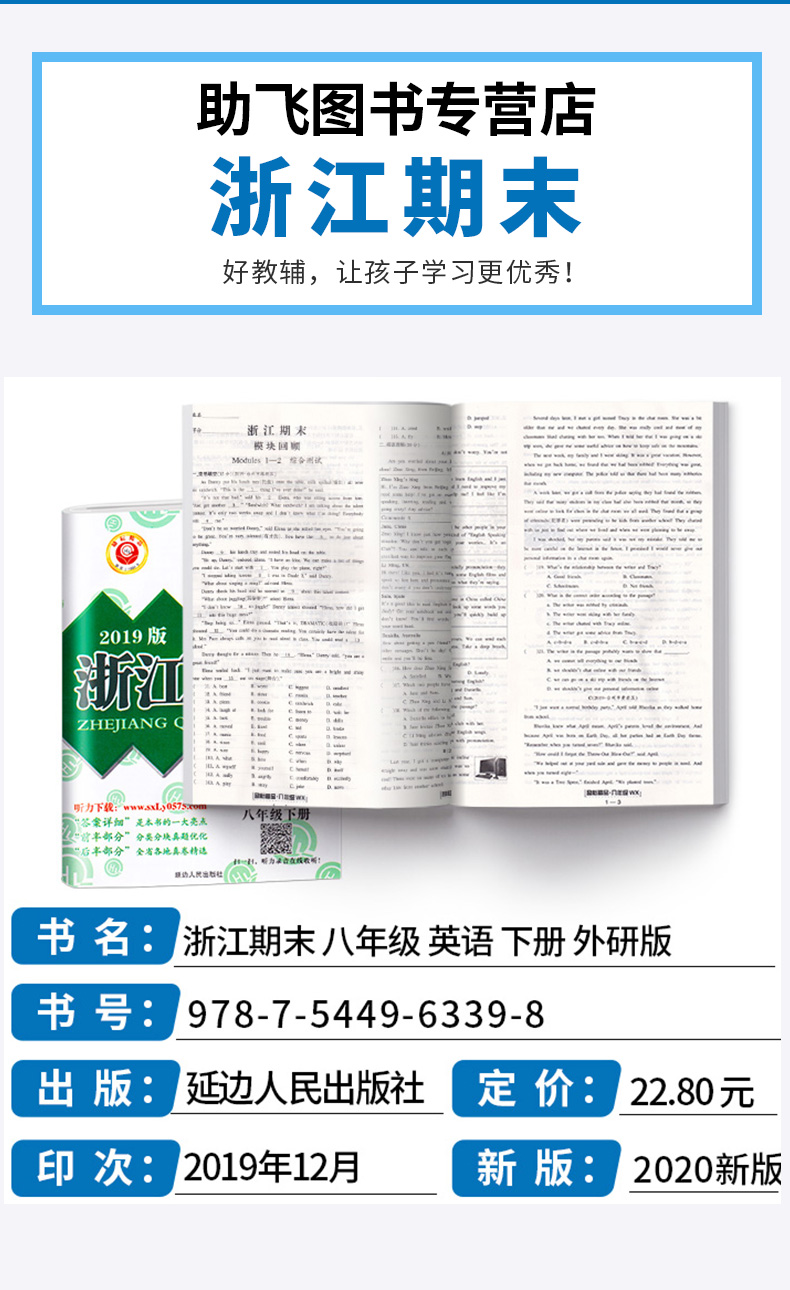 2020新版 浙江期末八年级下册英语外研版 励耘书业 初中初二8年级下浙江省各地期末试卷精选 总复习同步训练考试卷子模拟卷测试卷