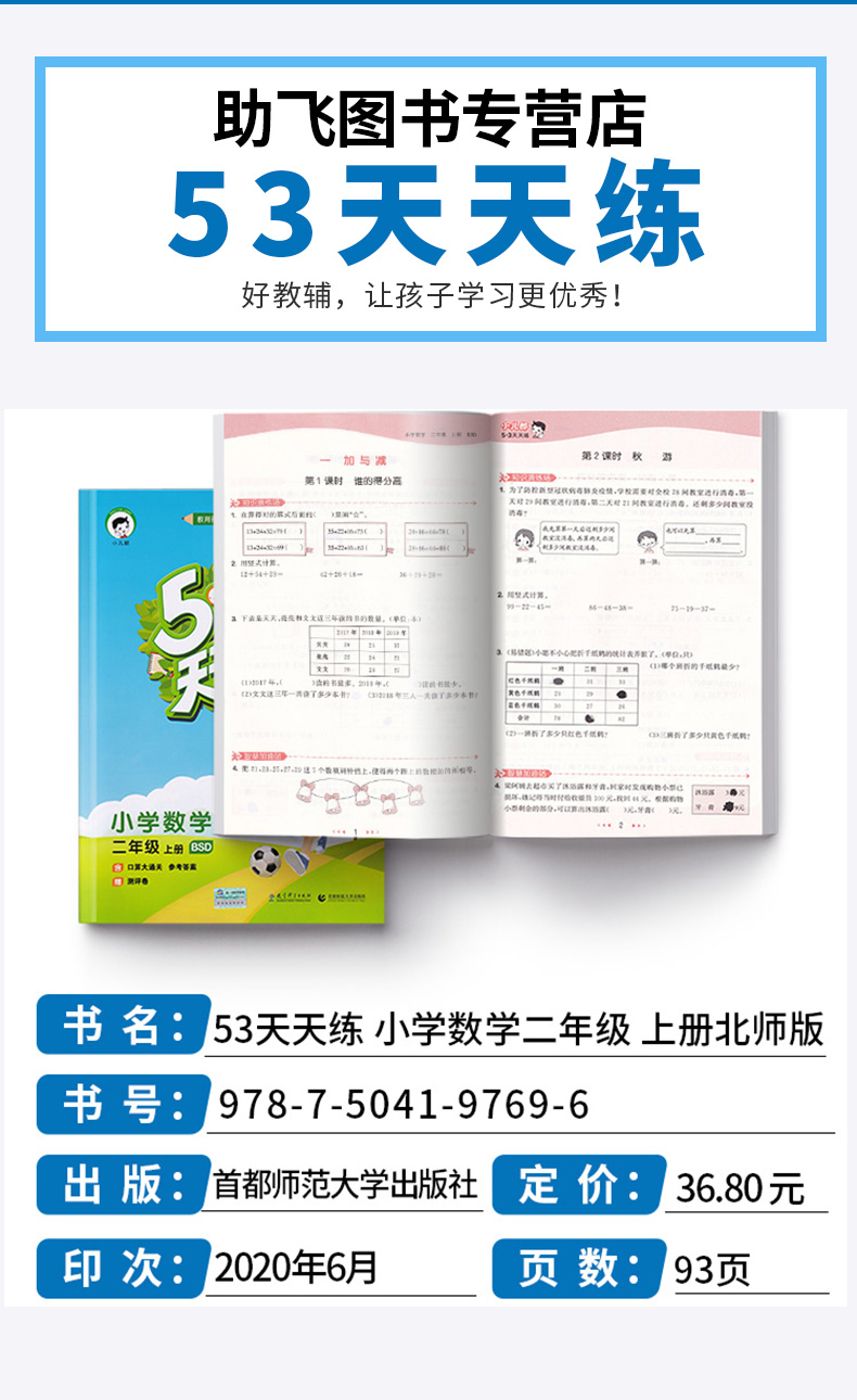 2020新版曲一线 53天天练二年级数学上册北师大版BS 小学2年级上试卷同步辅导训练练习册 五三5.3课时单元期末测试卷题教辅书/正版