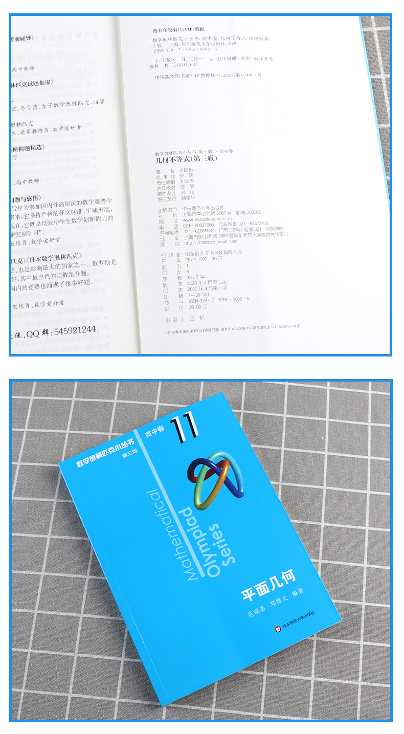2020新版 数学奥林匹克小丛书第三版高中卷9-18全套10本 高中生高一1二2三3年级奥数小蓝本竞赛题库知识大全举一反三思维训练教程