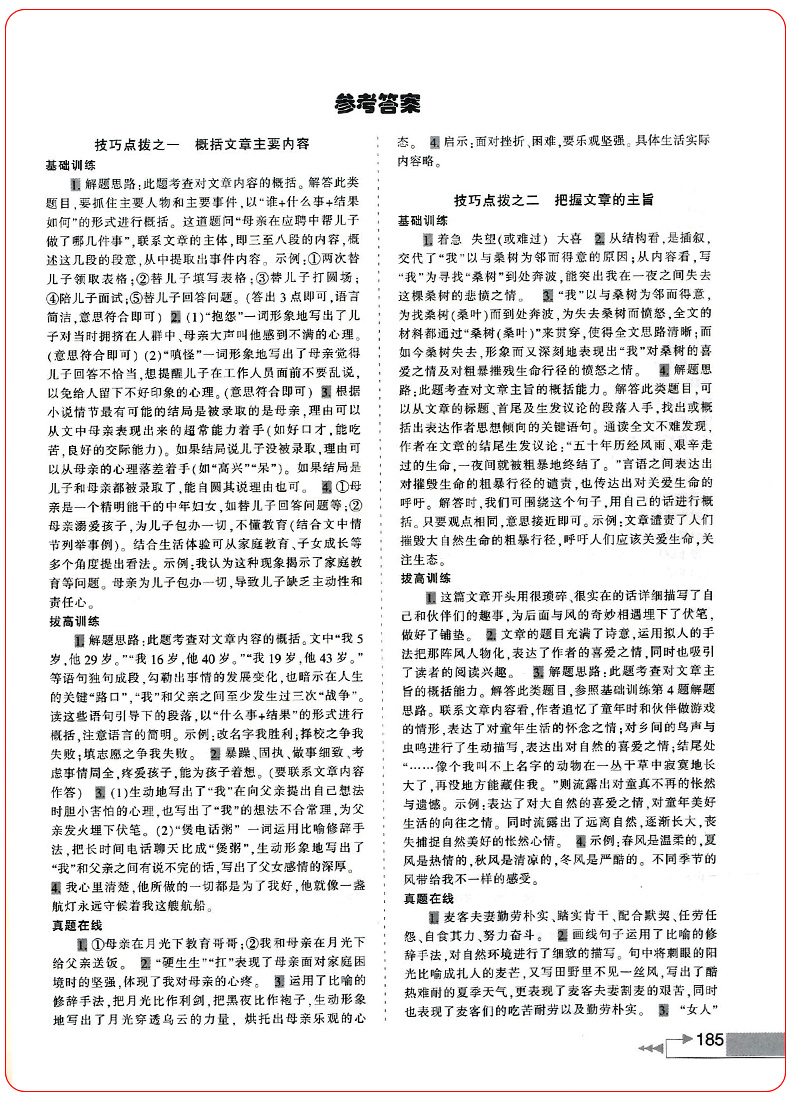 初中生现代文阅读满分训练八年级上册下册全一册