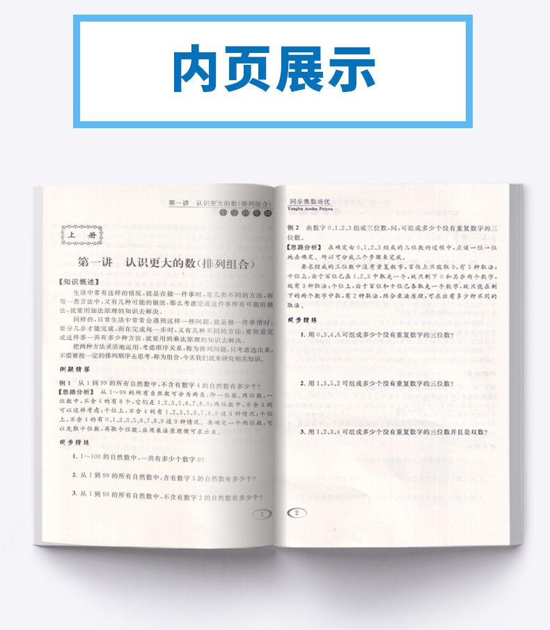 新课程标准 同步奥数培优 四年级 北师大版BS 小学4年级上册下册通用 小学生奥数竞赛培优思维拓展延伸练习测试教辅书/正版