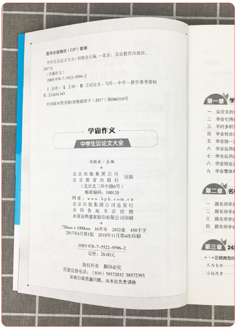 学霸作文中学生议论文大全七八九年级初中作文书优秀作文素材写作技巧书籍中考满分作文必备作文素材语文作文万能模板优秀作文精选