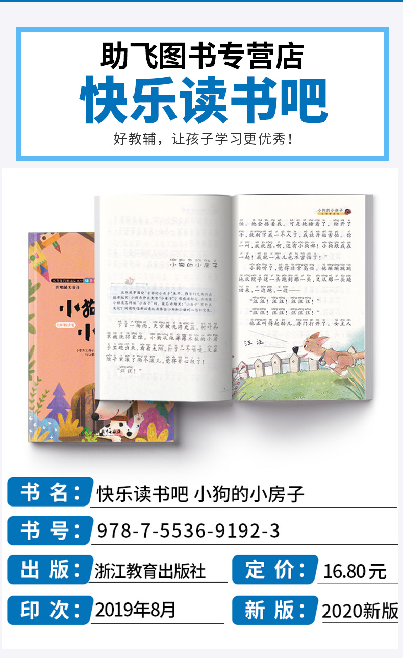 2020新版 小狗的小房子名师解读版二年级上册 快乐读书吧 小学2年级上儿童课外指定书小学生阅读必读经典书目浙江教育出版社