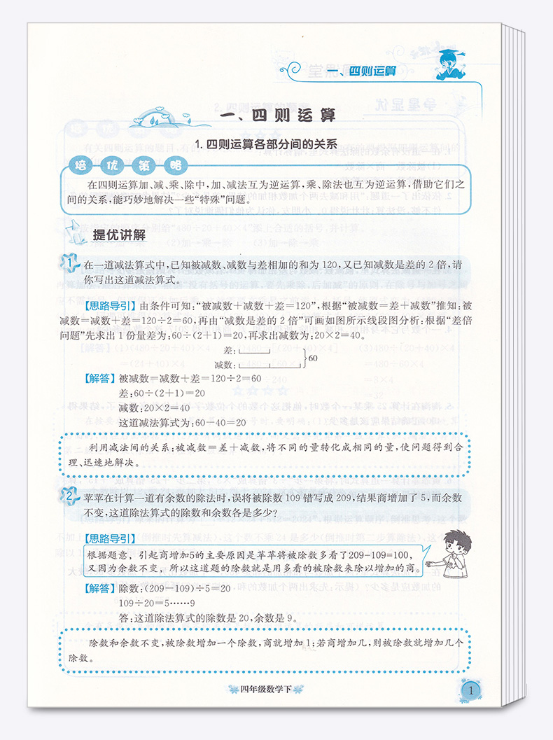 黄冈小状元 培优周课堂四年级数学下册 自主学习类 从课本到奥数 开发潜能 4年级下小学生课外必刷题辅导教辅工具书/正版