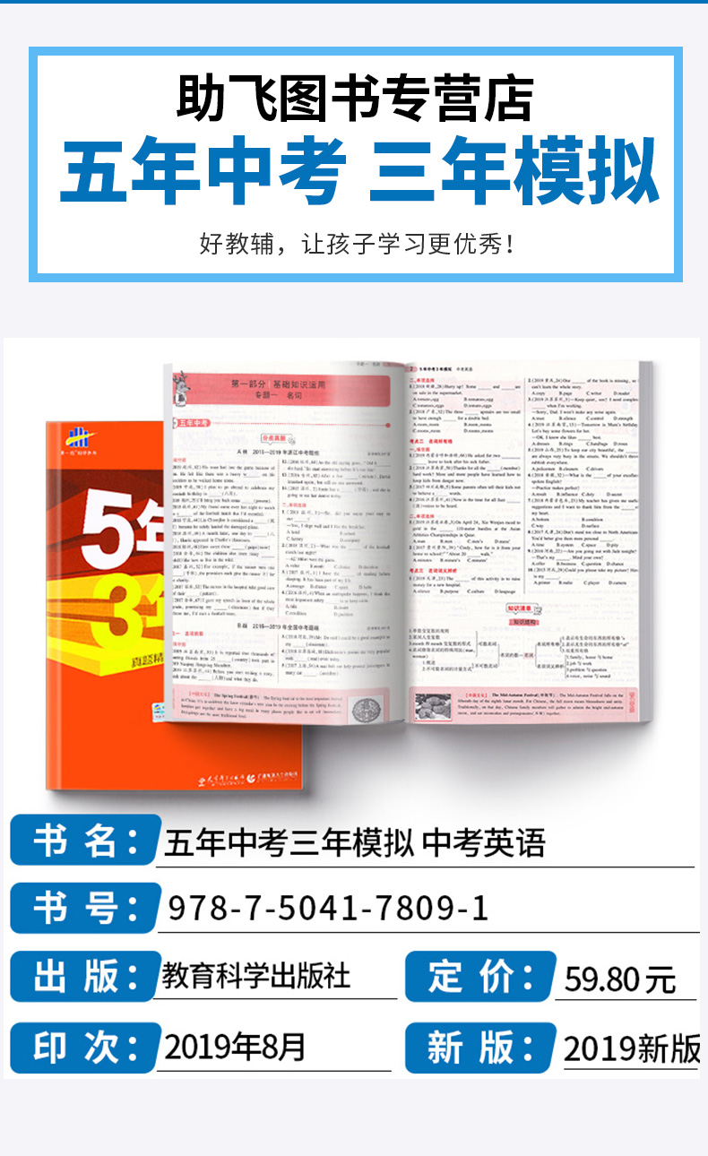 2020版 五年中考三年模拟语文英语人教版数学科学浙教版全套4本 浙江专用5年3年九年级总复习资料 53五三初中通用试卷初三必刷题