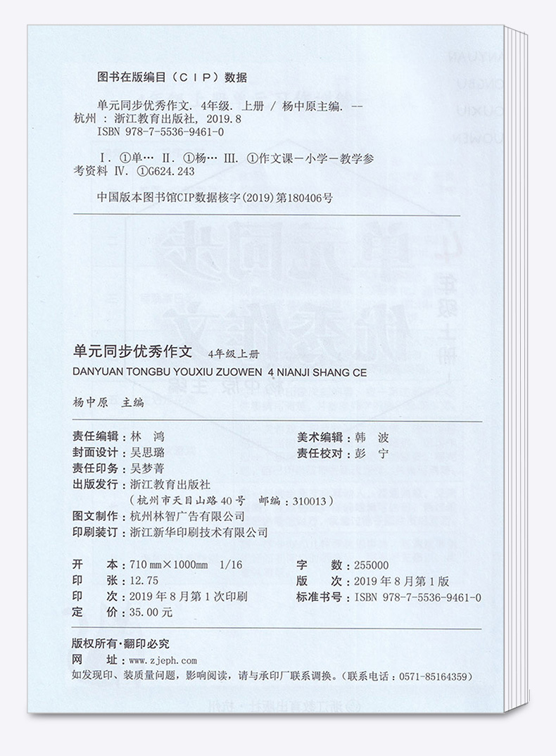 2020新版 单元同步优秀作文四年级上册 小学同步语文4年级作文辅导素材教辅书 浙江教育出版社/正版