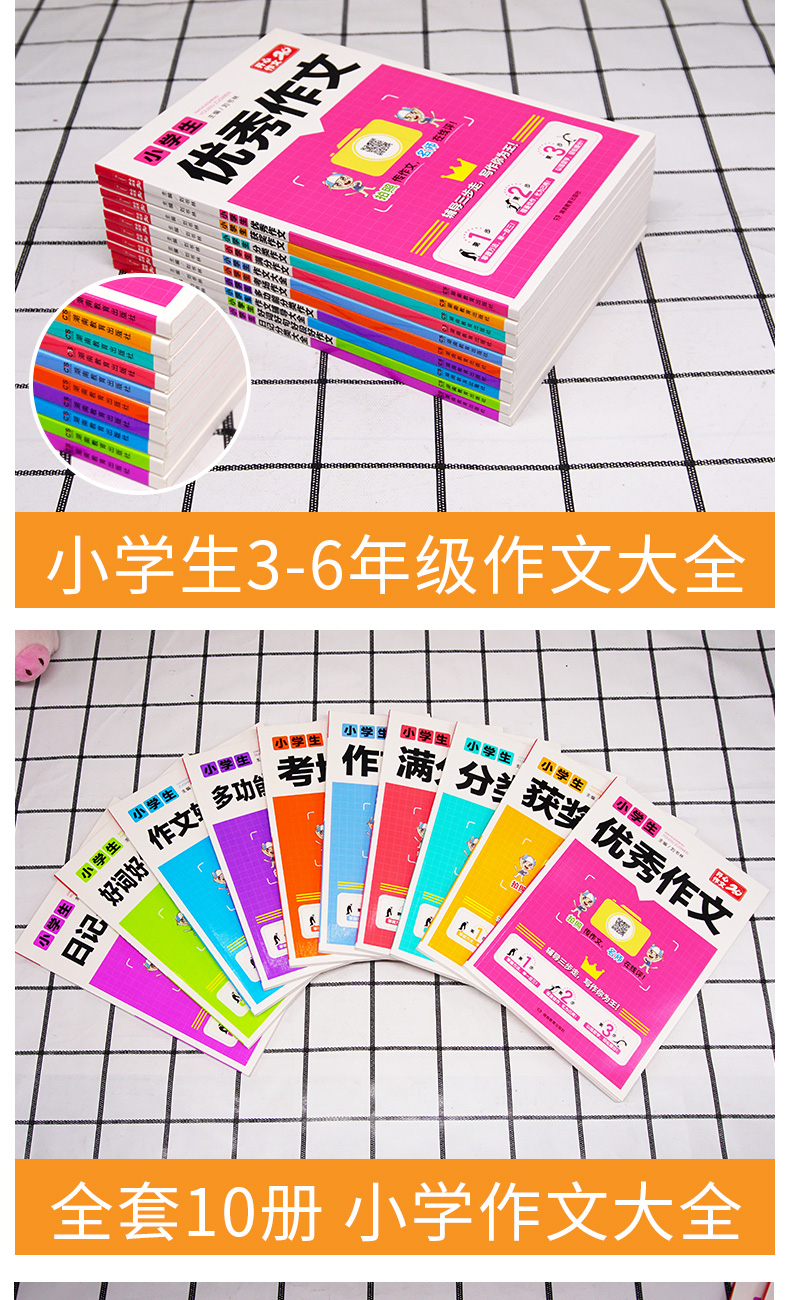 2020新版 开心教育小学生全能辅导王作文全套10本 小学三3四4五5六6年级上册下册量身定制教材同步专项强化训练辅导书