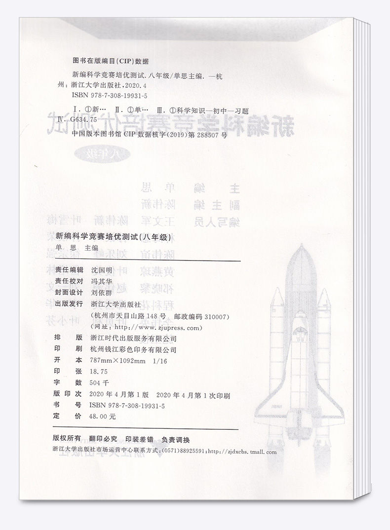 2020新版 浙大优学新编科学竞赛培优测试八年级 初二全册专项辅导资料提升强化训练 初中生同步竞赛测试题答案练习册浙江大学出版