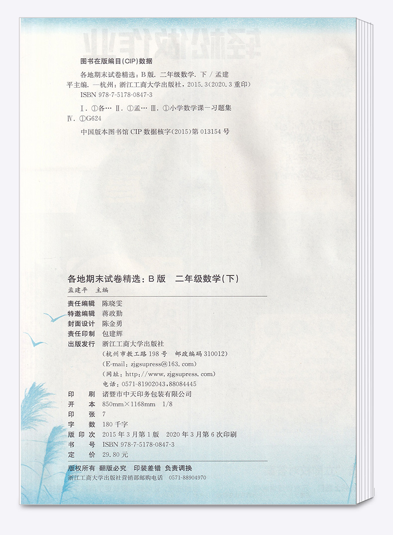 2020新版 孟建平二年级下册数学各地期末试卷精选北师大版 小学2年级下总复习资料 小学生同步训练测试卷期中期末统考卷子/正版