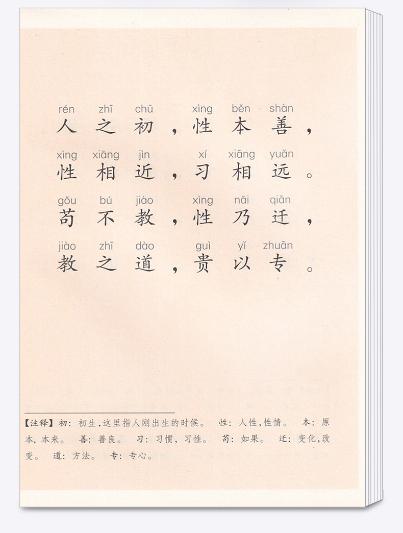 【含注释】中华经典诵读 三字经百家姓 车万育著 小学一年级二年级注音版儿童幼儿国学书 浙江古籍出版社中华书局/正版