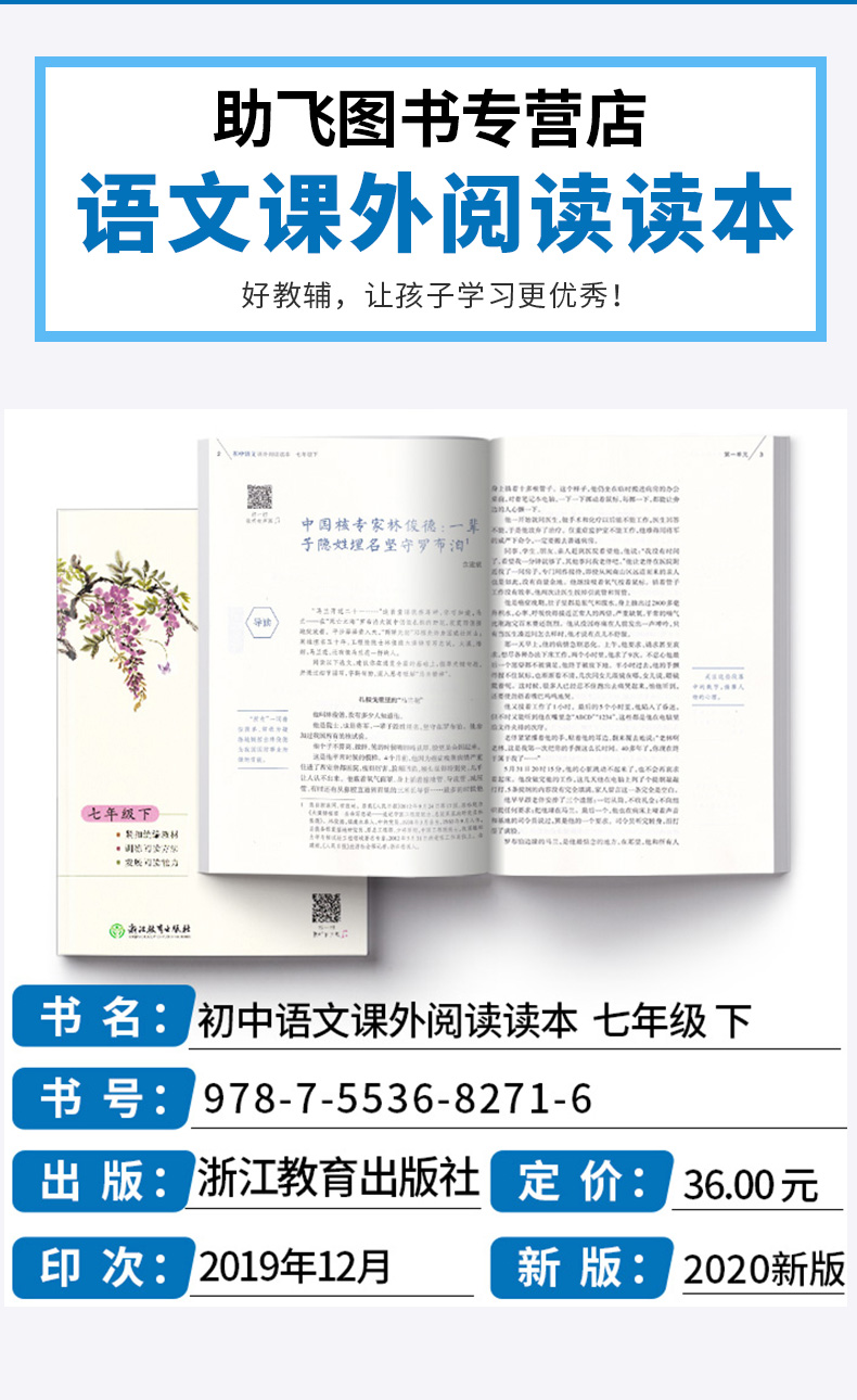 2020新版 初中语文课外阅读读本七年级下册 浙江教育出版社  初一7年级下 同步练习测试训练作业本教辅工具书大全/正版