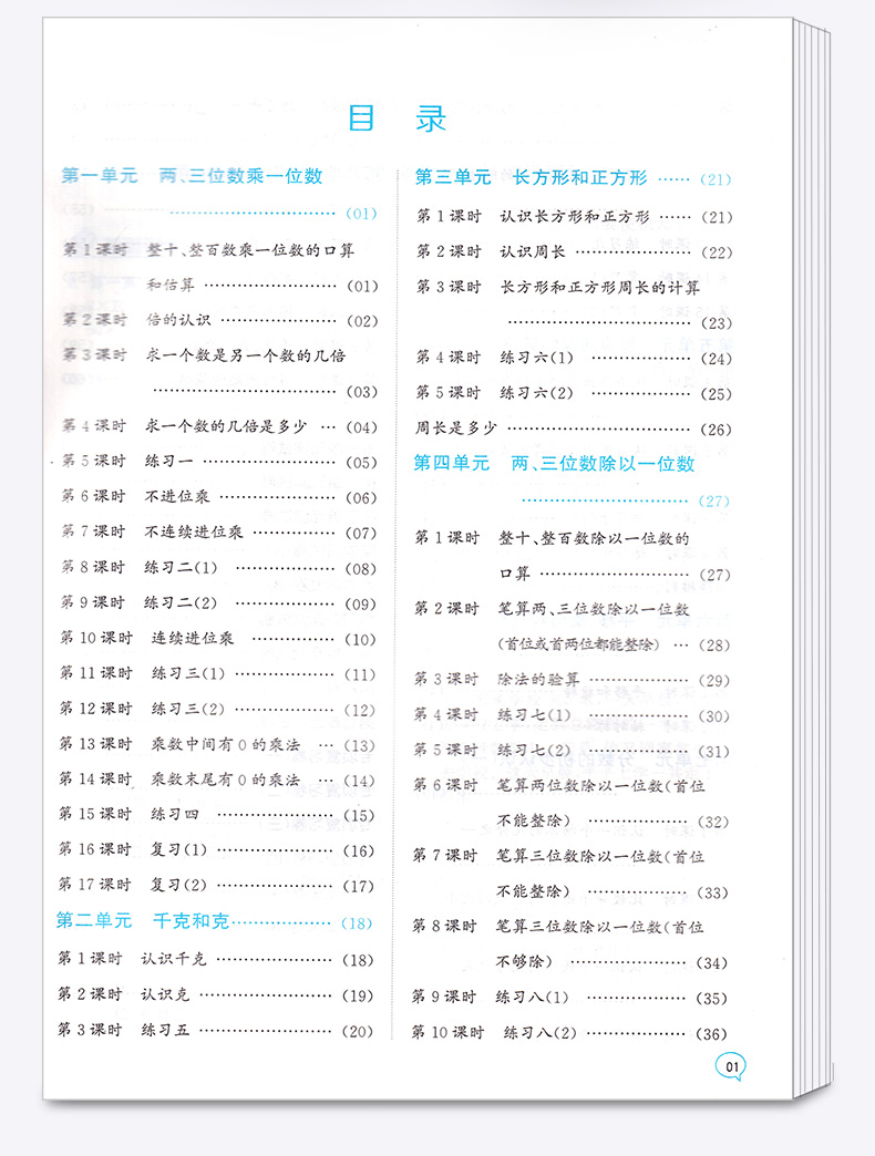 2020新版 课时金练三年级数学上册江苏版苏教版 小学3年级上同步教材单元测试作业本课时训练教材全解教辅书