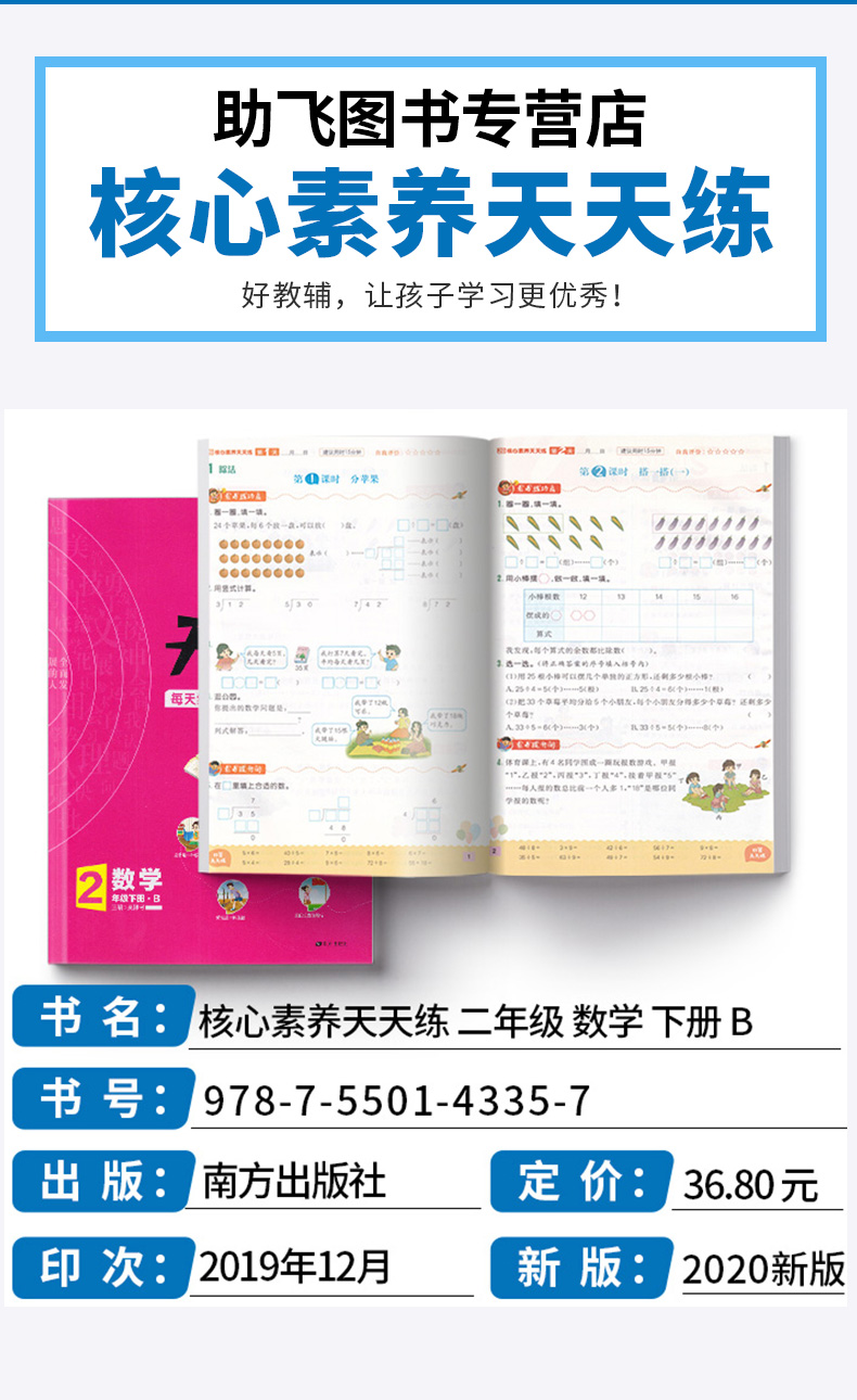2020新版 核心素养天天练二年级下册数学北师大版 小学2年级下同步训练翻转课堂预习单阶段评价卷课时练练习册习题