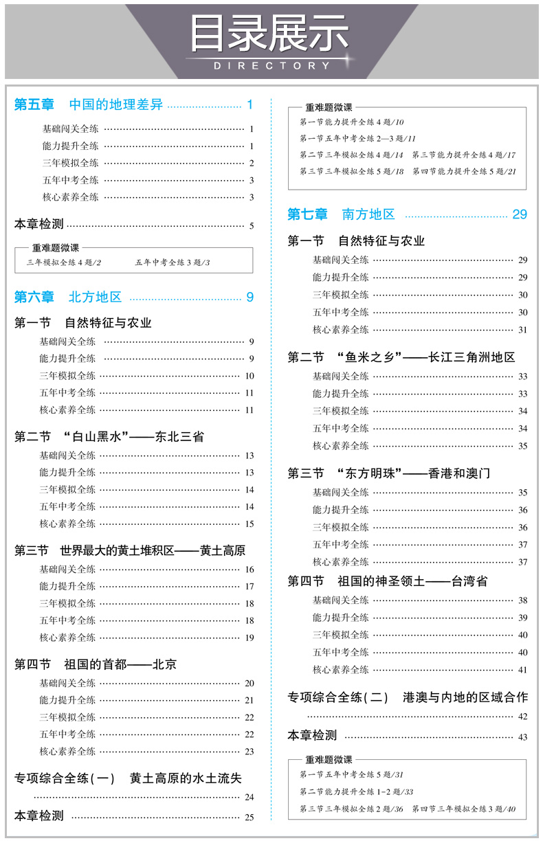 2020版五年中考三年模拟八年级下册地理人教版 初中5年中考3年模拟五三8年级教材全解同步训练中学初二复习辅导资料教辅书53曲一线