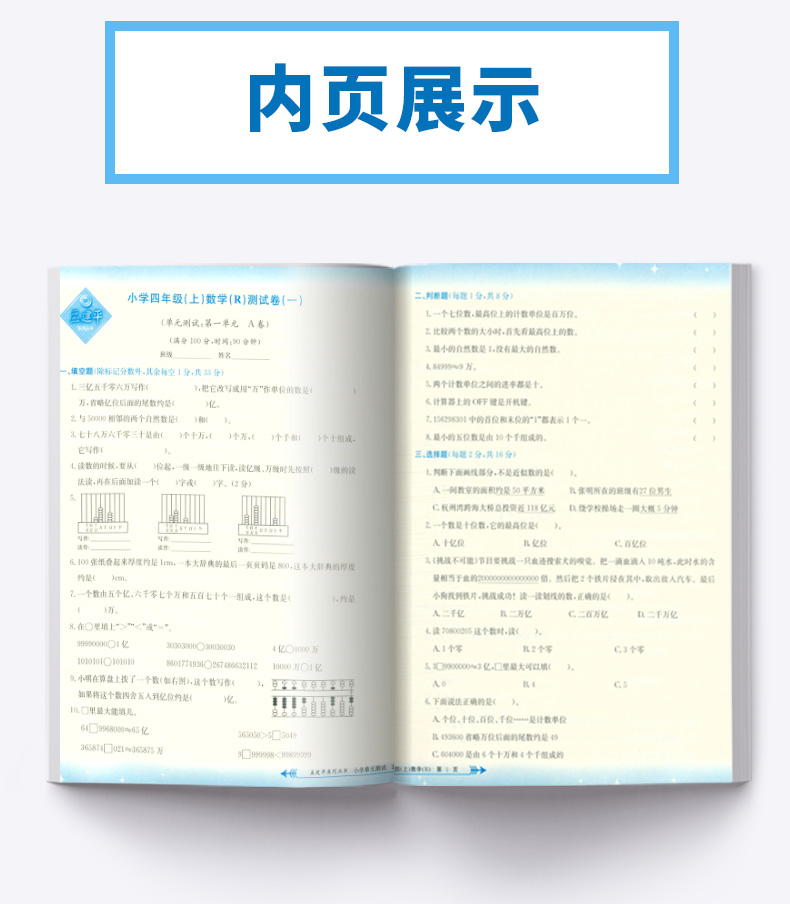 2020新版 孟建平小学单元测试四年级上册数学全套人教版小学生4年级上教材课本同步练习辅导训练新版试卷思维总复习测试卷/正版